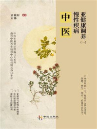 《中医、慢性疾病、亚健康调养 1》-唐铭轩