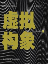 《虚拟构象·下:创意与表达》-宮林