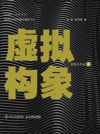 《虚拟构象·上:实验与互动》-宮林