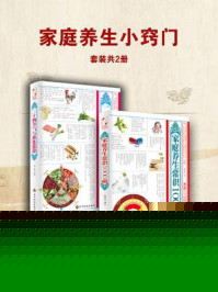 《家庭养生小窍门（套装共2册）》-谢丽娟