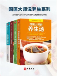 《国医大师说养生系列(养生汤+养生茶+养生粥+大病预防先除湿)》-路志正