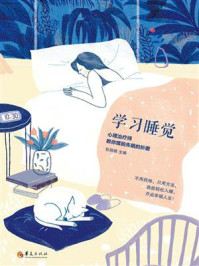 《学习睡觉》-包祖晓
