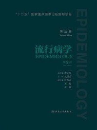 《流行病学 第三巻(第3版)》-沈洪兵