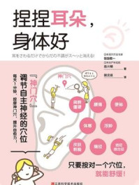 《捏捏耳朵,身体好》-饭岛敬一