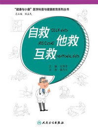 《自救·互救·他救》-石泽亚