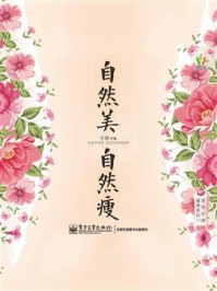 《自然美,自然瘦》-于净
