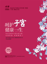 《呵护子宫,健康一生》-李云波