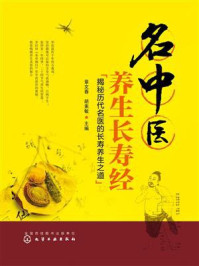 《名中医养生长寿经》-章文春-mobi、epub、azw3、pdf电子书免费下载/宝阳读书小站