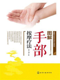 《图解手部按摩疗法》-李戈-mobi、epub、azw3、pdf电子书免费下载/宝阳读书小站