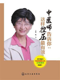 《中医师告诉你:这样控压最有效》-杨力