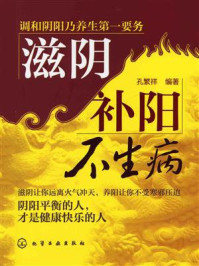 《滋阴补阳不生病》-孔繁祥-mobi、epub、azw3、pdf电子书免费下载/宝阳读书小站