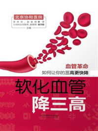 《软化血管降三高》-李宁-mobi、epub、azw3、pdf电子书免费下载/宝阳读书小站