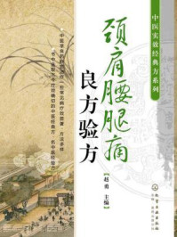 《颈肩腰腿痛良方验方》-赵勇-mobi、epub、azw3、pdf电子书免费下载/宝阳读书小站