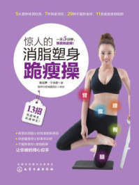 《惊人的消脂塑身跪瘦操(孟)》-栾宜桦