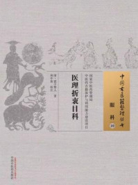 《医理折衷目科》-寰宇赘人