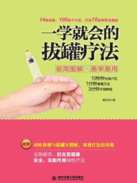 《一学就会的拔罐疗法》-雷正权-mobi、epub、azw3、pdf电子书免费下载/宝阳读书小站