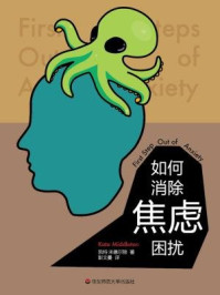 《如何消除焦虑困扰(速成手册系列)》-凯特·米德尔顿