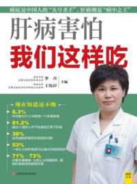 《肝病害怕我们这样吃》-李卉;王伟岸