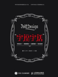 《“字说字话”:字体设计×质感表现×主题海报×标志延伸》-高智明