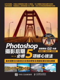 《Photoshop摄影后期必修5项核心技法 基本调整+光影校正+色彩修饰+局部处理+锐化降噪》-龙飞-mobi、epub、azw3、pdf电子书免费下载/宝阳读书小站