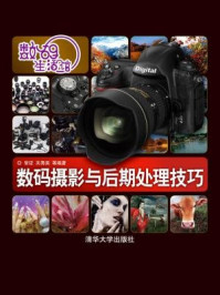 《数码生活馆:数码摄影与后期处理技巧》-常征