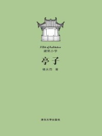 《亭子》-楼庆西,刘路
