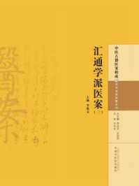 《汇通学派医案(三)》-李成文