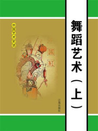 《舞蹈艺术(上)》-邢春如-mobi、epub、azw3、pdf电子书免费下载/宝阳读书小站