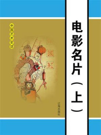 《电影名片(上)》-邢春如