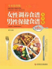 《女性调养食谱 男性保健食谱大全集》-李宁-mobi、epub、azw3、pdf电子书免费下载/宝阳读书小站