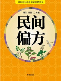 《民间偏方》-满江