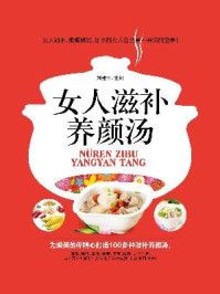 《女人滋补养颜汤》-刘建平