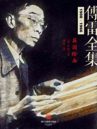 《英国绘画(傅雷全集)》-牛顿