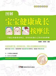 《全家人一起用的健康指南:居家按摩师,健康不求人(全六册)》-周爱群