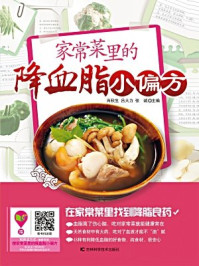 《家常菜里的降血脂小偏方》-孙宝胜