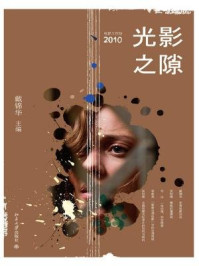 《光影之隙:电影工作坊(2010)》-Dai Jin Hua