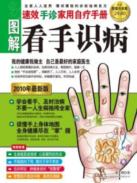 《图解看手识病(超值白金版)》-张中祺.著