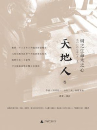 《树之生命木之心(天地人三卷)》-盐野米松,西冈常一,小川三夫