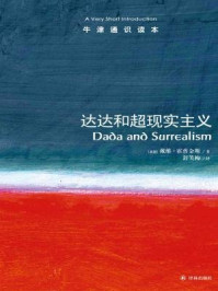 《牛津通识读本:达达和超现实主义(中文版)》-戴维·霍普金斯
