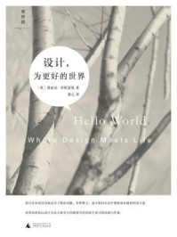 《设计,为更好的世界》-爱丽丝·劳斯瑟恩