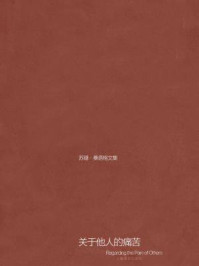 《关于他人的痛苦》-苏珊·桑塔格