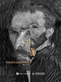 《典藏:印象派作品高清图集》-灌木文化