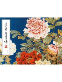 《荣宝斋画谱213:牡丹芍药部分》-陆抑非