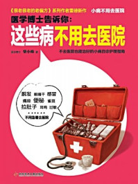 《这些病不用去医院》-柴小姝