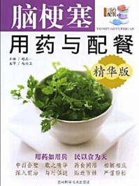 《咳喘病用药与配餐(精华版)》-宫晓燕