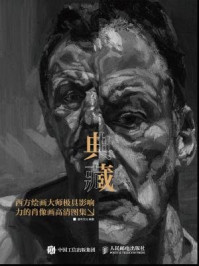 《典藏:西方绘画大师极具影响力的肖像画高清图集》-灌木文化