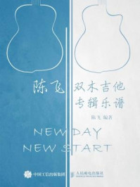 《陈飞双木吉他专辑乐谱》-陈飞