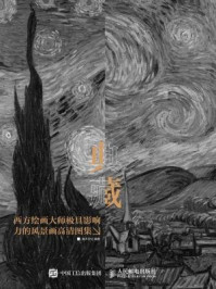 《典藏:西方绘画大师极具影响力的风景画高清图集》-灌木文化