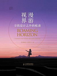 《漫游视界 寻找设计之外的痕迹》-汪宸亦-mobi、epub、azw3、pdf电子书免费下载/宝阳读书小站