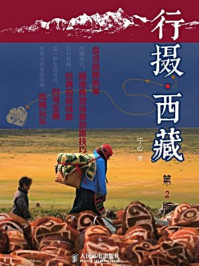 《行摄西藏(第2版)》-宁心
